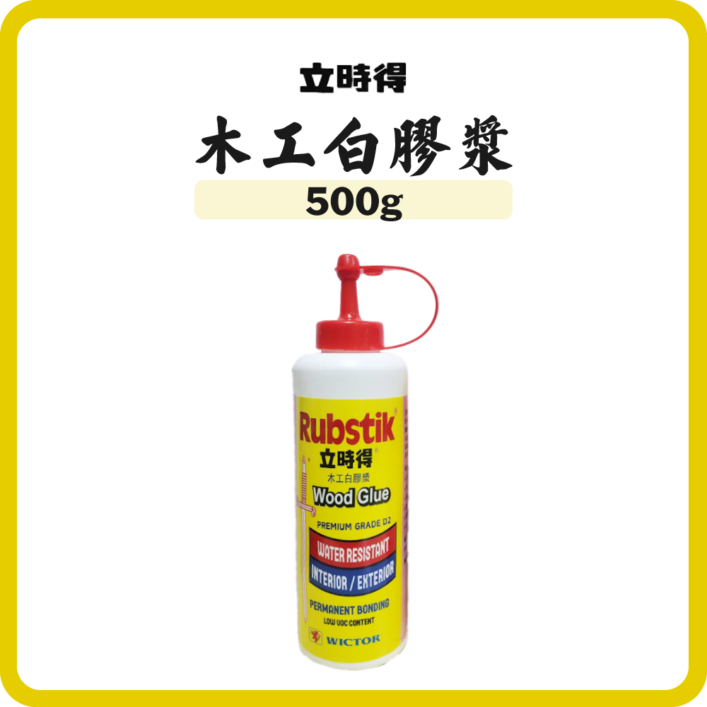 立時得 木工白膠漿 500g