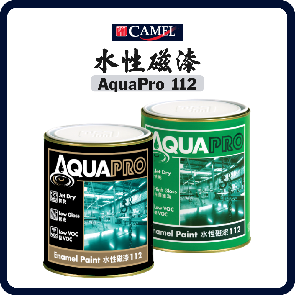 駱駝牌 CAMEL 112 AquaPro 水性磁漆 (多款顏色) (1/3/4公升)