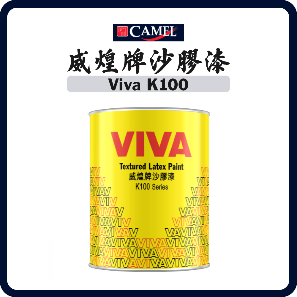 駱駝牌 CAMEL K100 威煌牌沙膠漆 (多款顏色) (4/18公升)