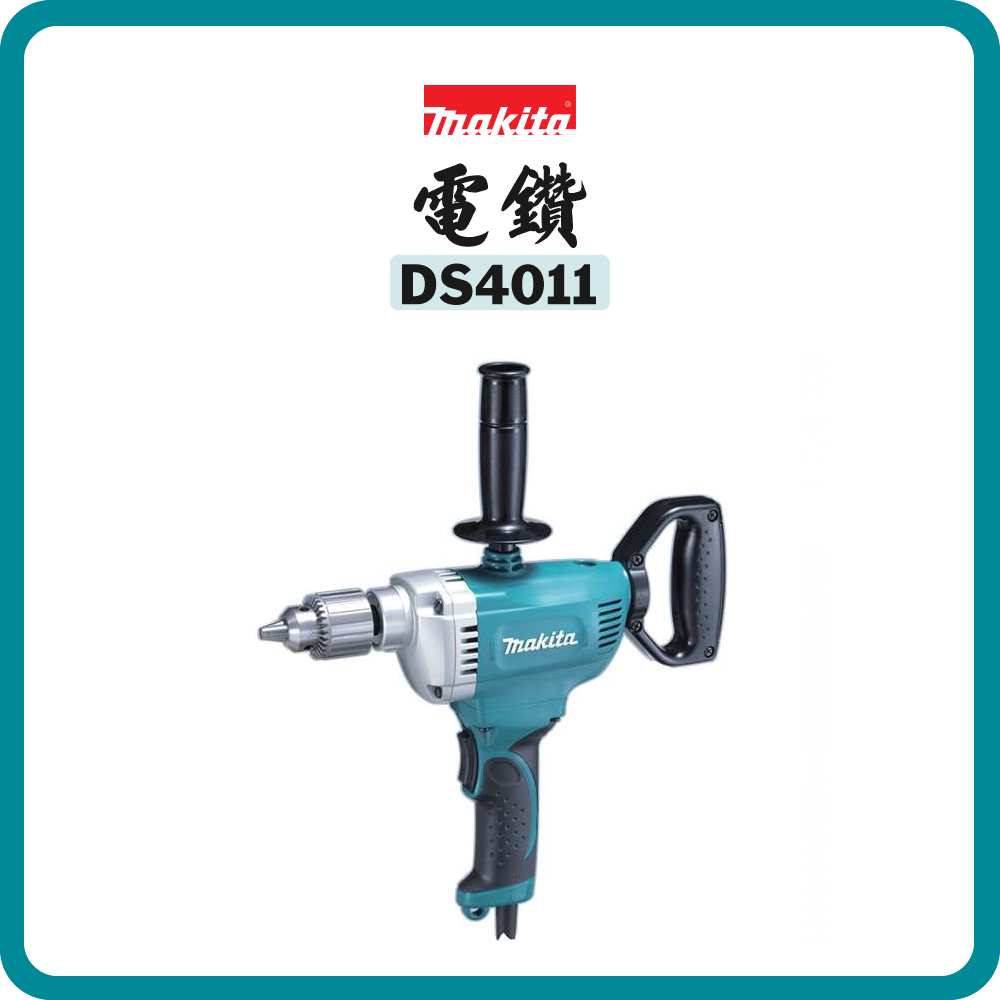 Makita 牧田 110V 電鑽 DS4011 (淨機)