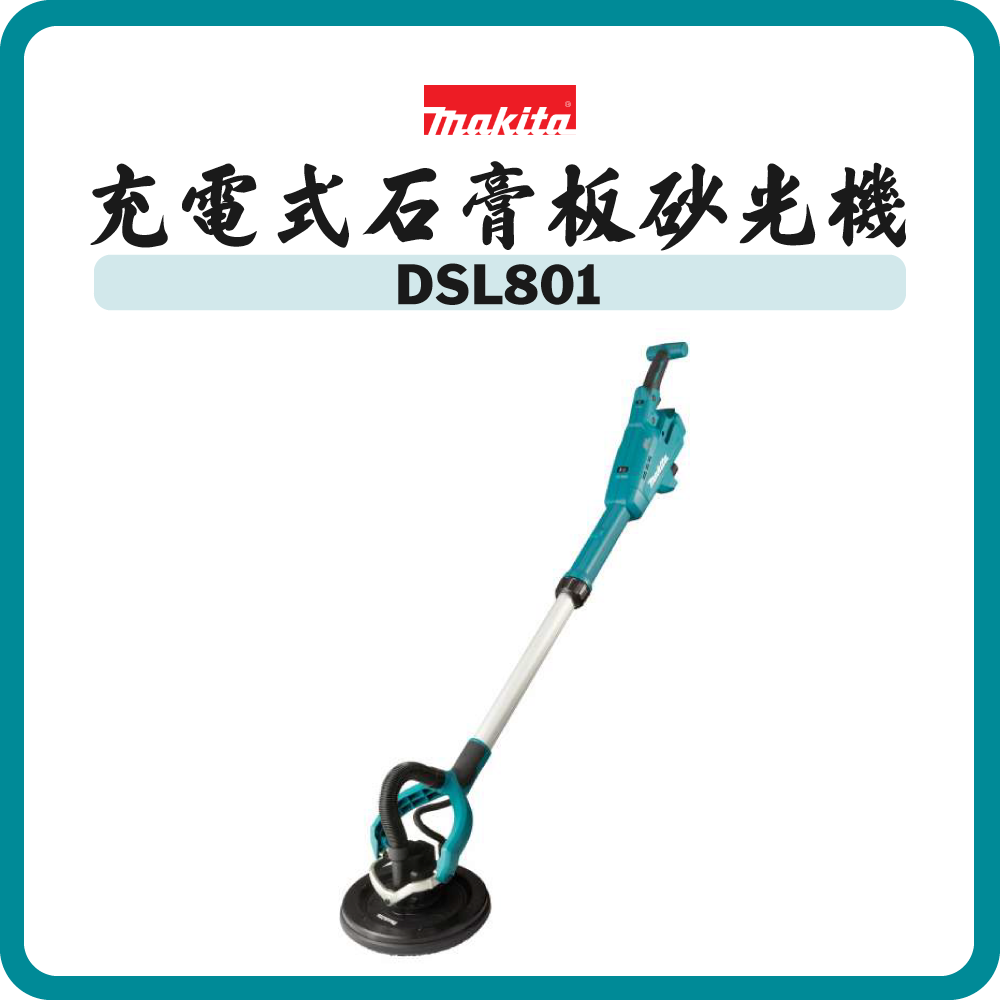 Makita 牧田 18V 充電式石膏板砂光機 DSL801Z (淨機)