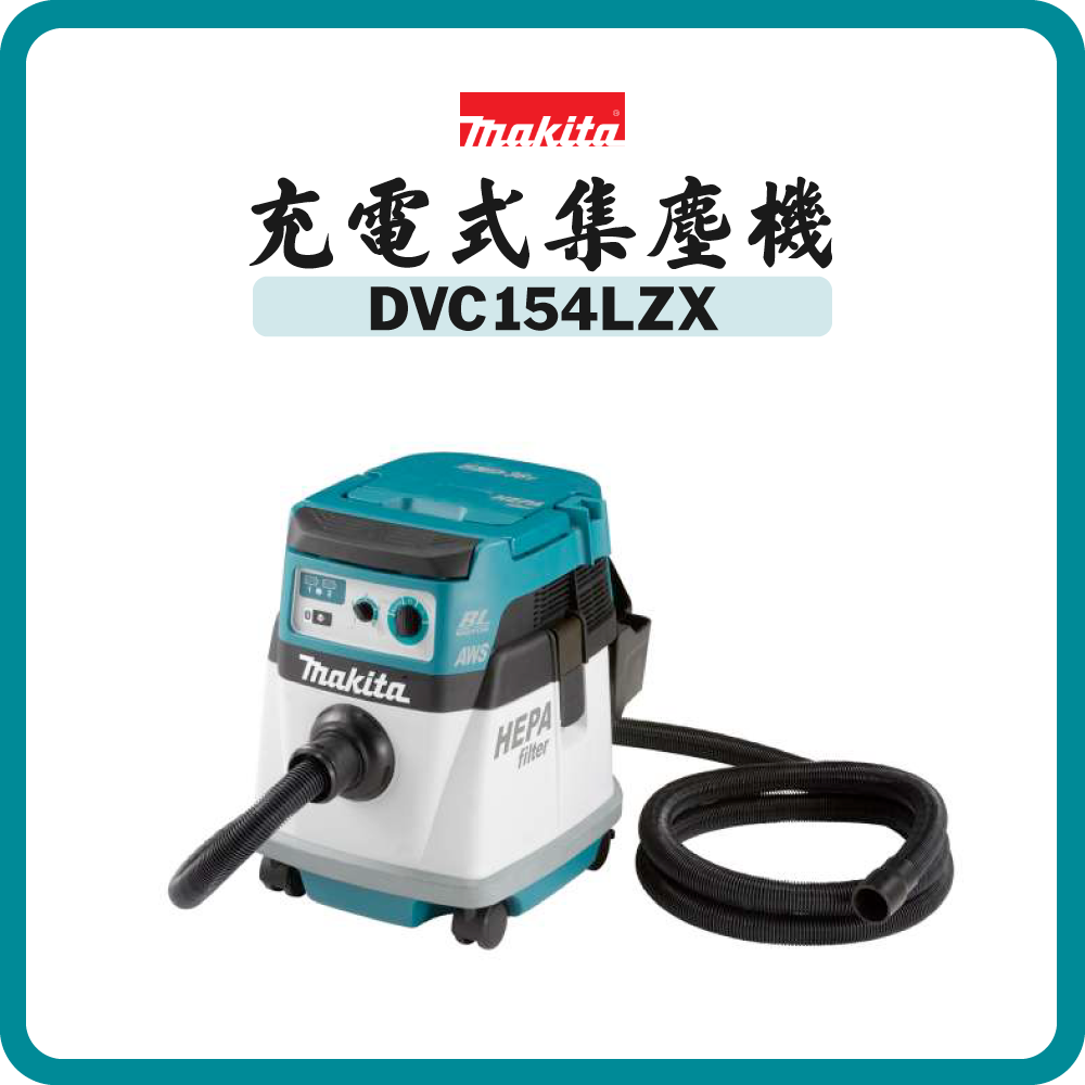Makita 牧田 18V x2 充電式集塵機 DVC154LZX (淨機)
