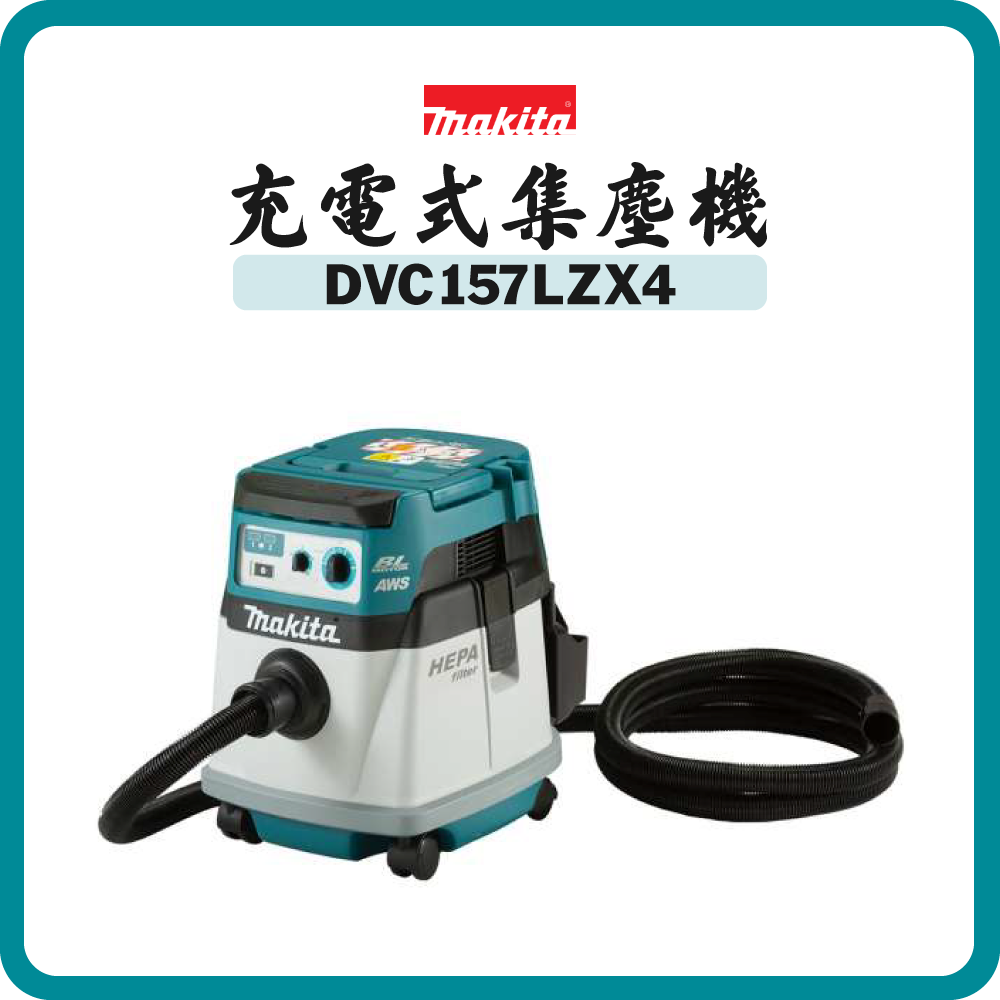 Makita 牧田 18V x2 充電式集塵機 DVC157LZX4 (淨機)