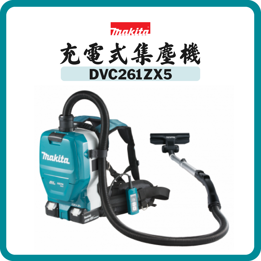 Makita 牧田 18V x2 充電式背負集塵機 DVC261ZX5 (淨機)