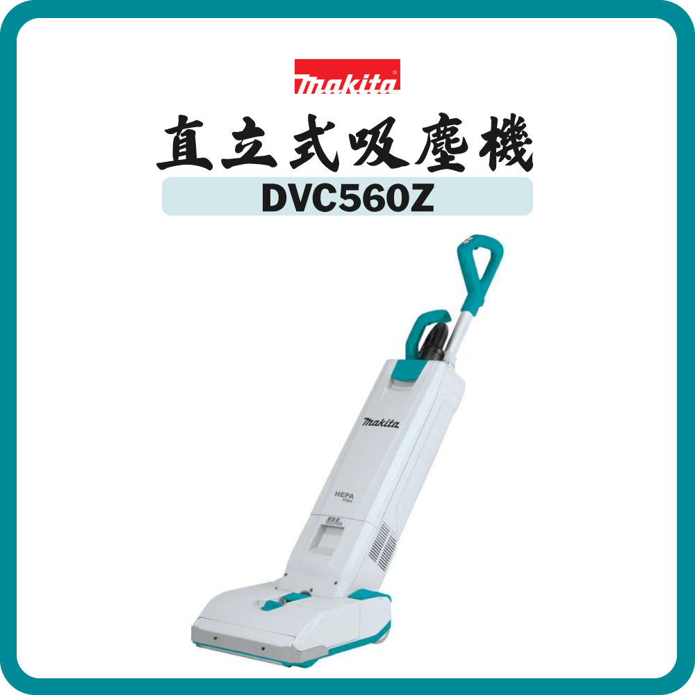 Makita 牧田 18Vx2 直立式吸塵機 DVC560Z (淨機)
