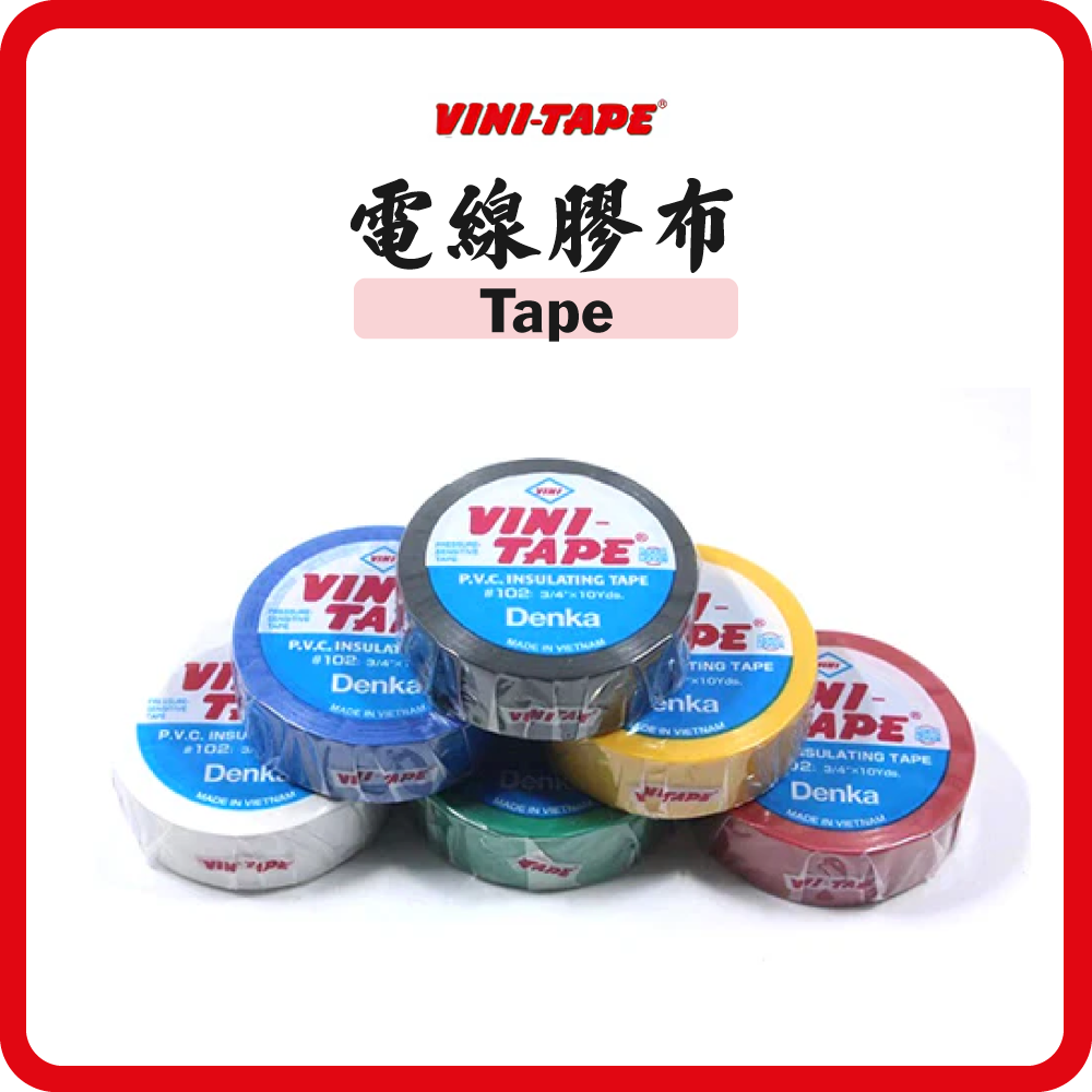 VINI TAPE 電線膠布 (多種顏色)