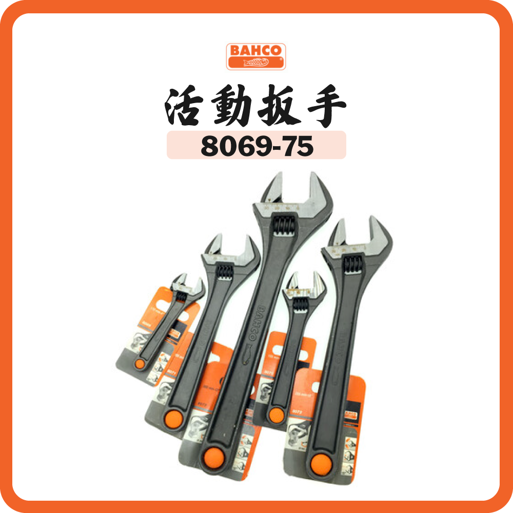 瑞典 BAHCO 魚嘜 活動扳手 昔士 士巴拿 (多個尺寸)